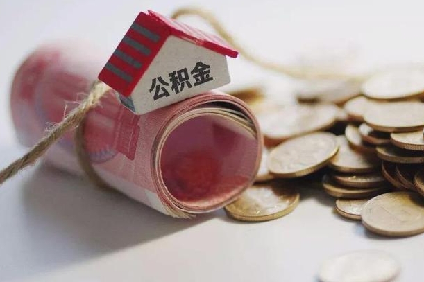 龙海公积金说我骗提让我还回去（欠了很多网贷想用公积金还）
